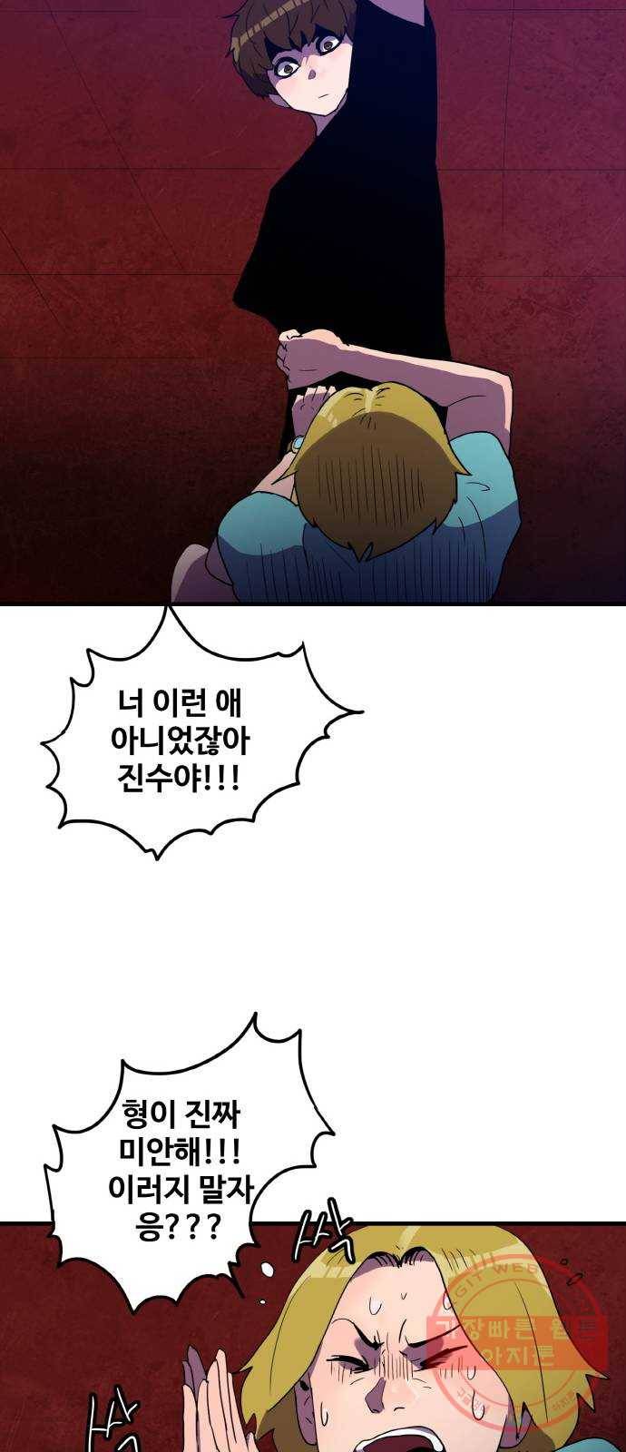 생존로그 28화 56