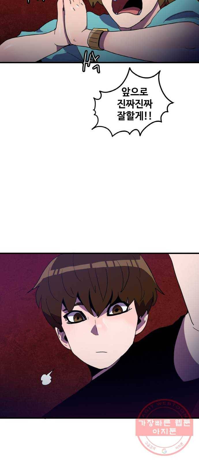 생존로그 28화 57