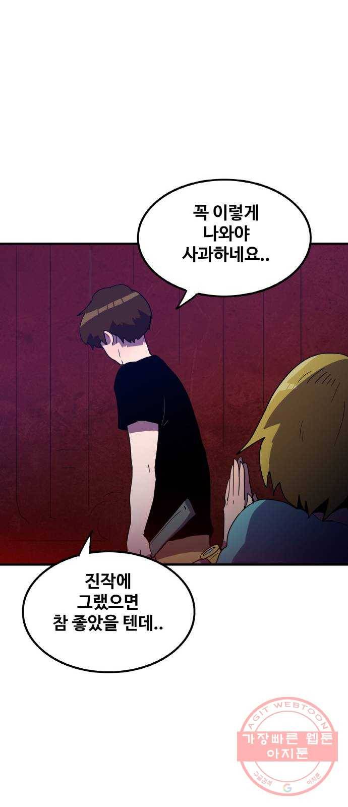 생존로그 28화 58