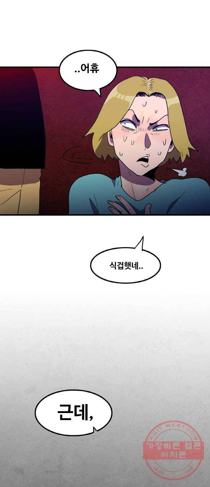 생존로그 28화 59