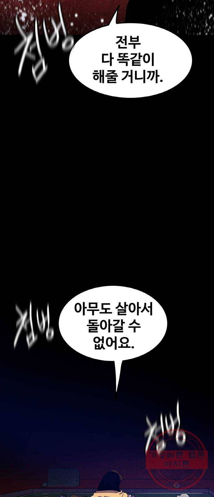 생존로그 28화 67