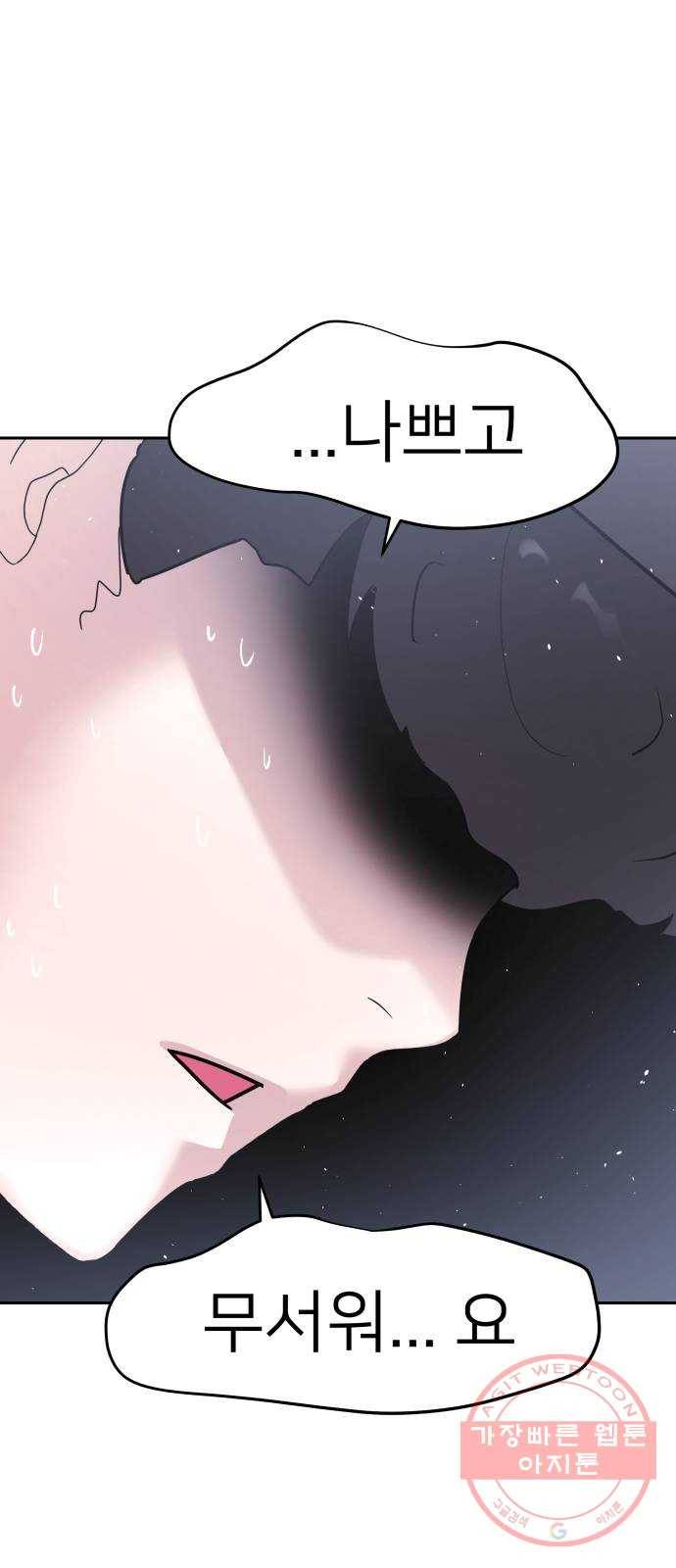 예쁜 사나이 21화 뚝배기 6