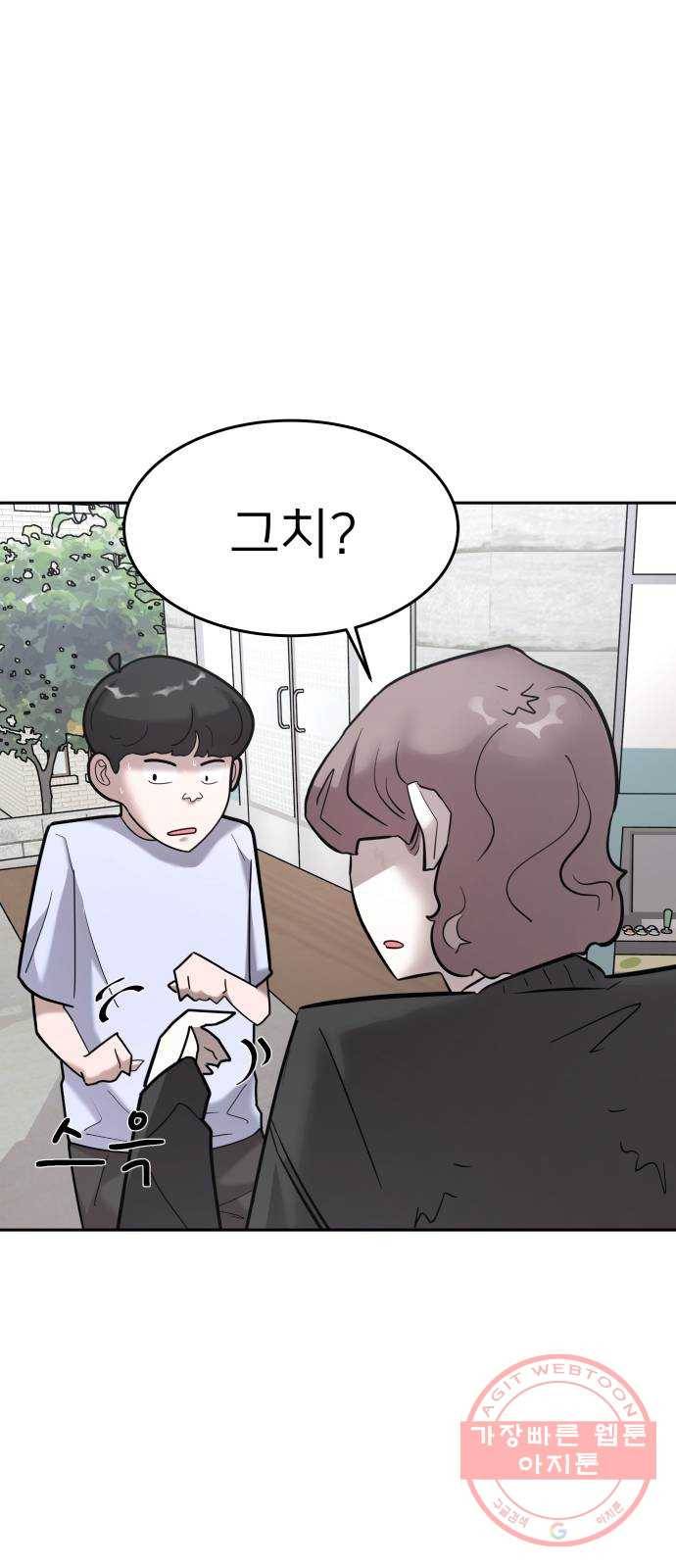 예쁜 사나이 21화 뚝배기 7