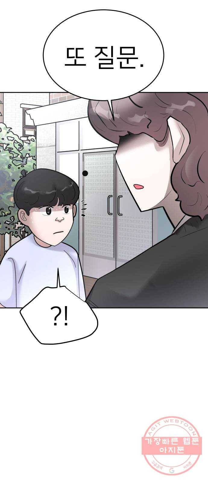 예쁜 사나이 21화 뚝배기 11