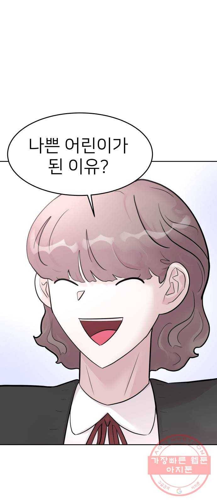 예쁜 사나이 21화 뚝배기 12