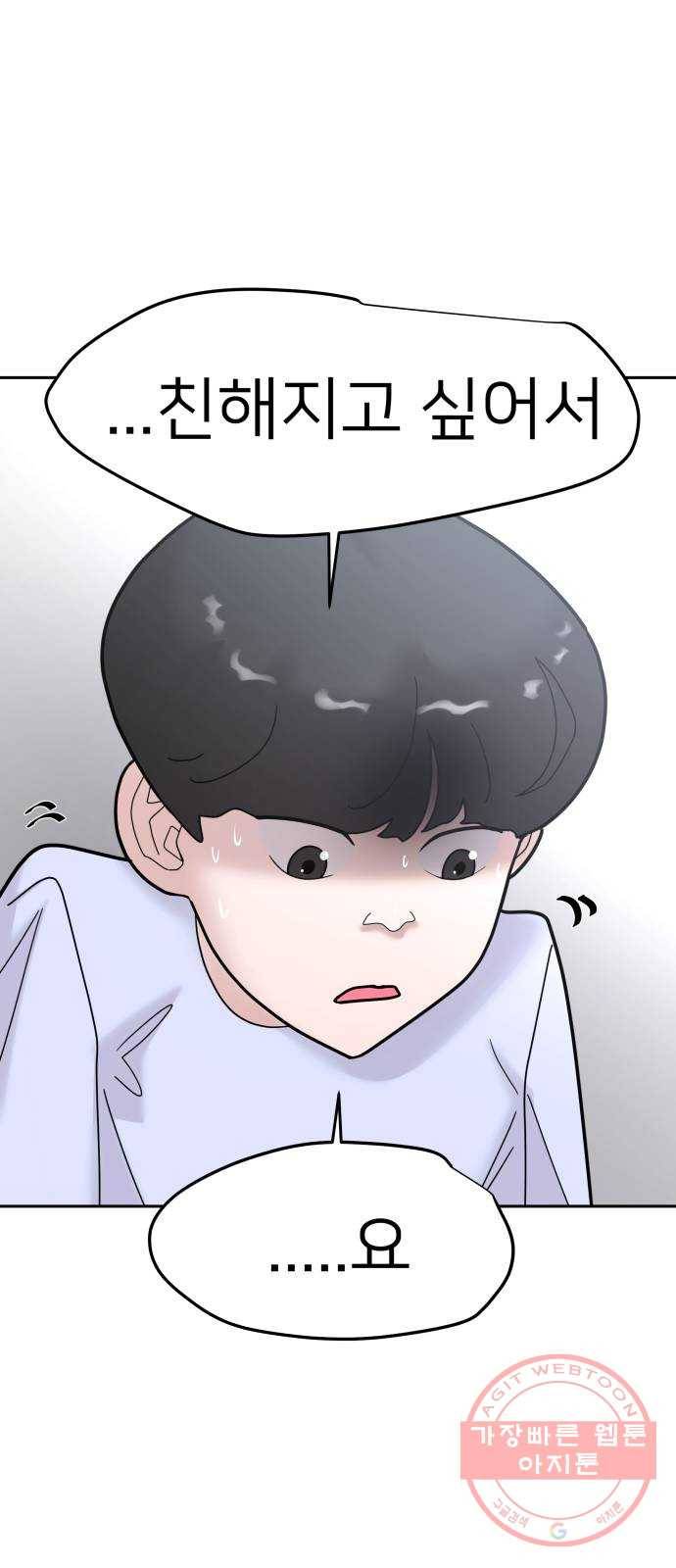 예쁜 사나이 21화 뚝배기 15