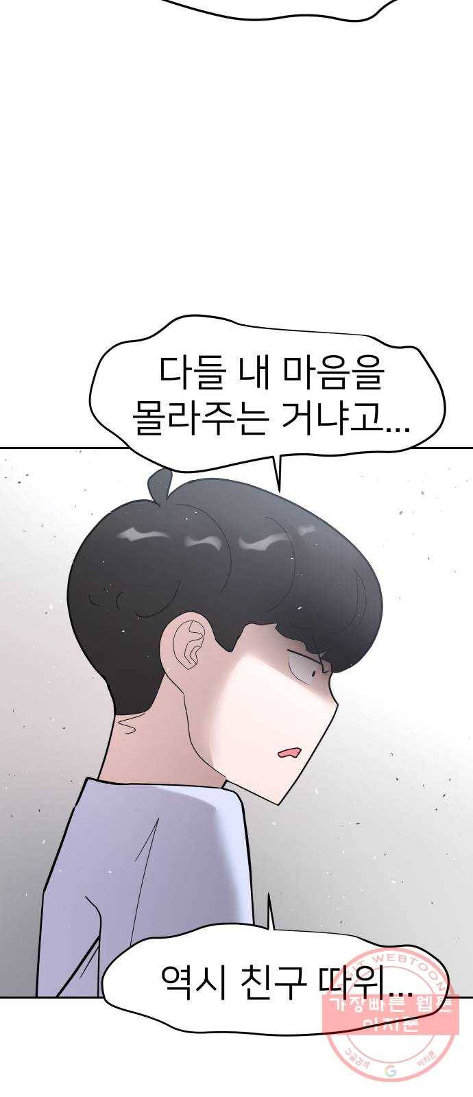 예쁜 사나이 21화 뚝배기 17
