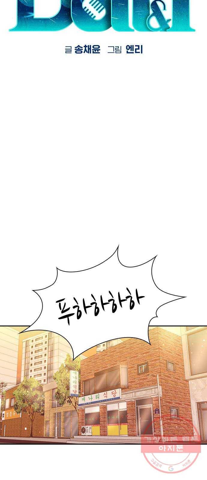 돌&아이 5화: 센터는 바로 8