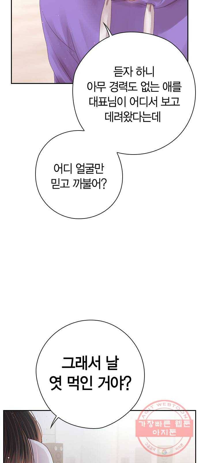 돌&아이 5화: 센터는 바로 12