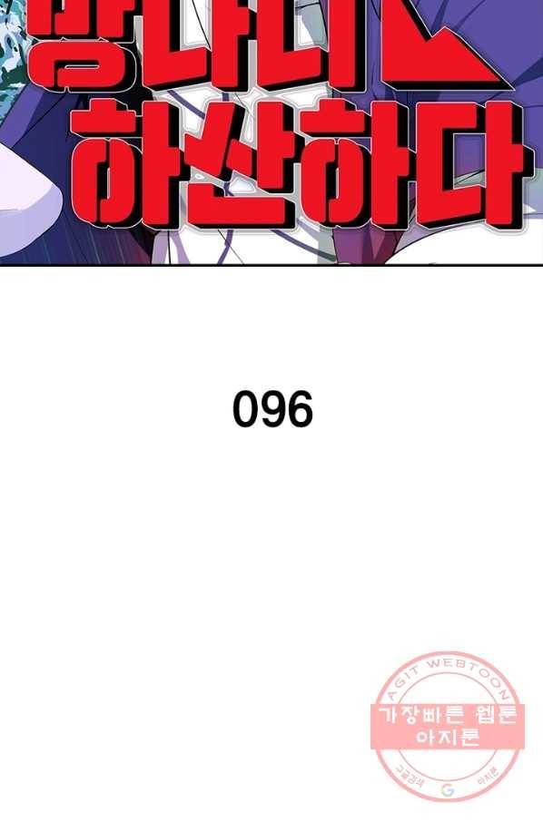 망나니 하산하다 96화 2