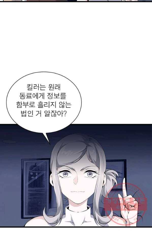 망나니 하산하다 96화 6