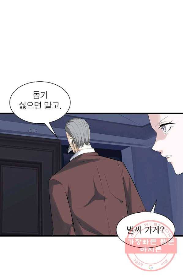 망나니 하산하다 96화 7