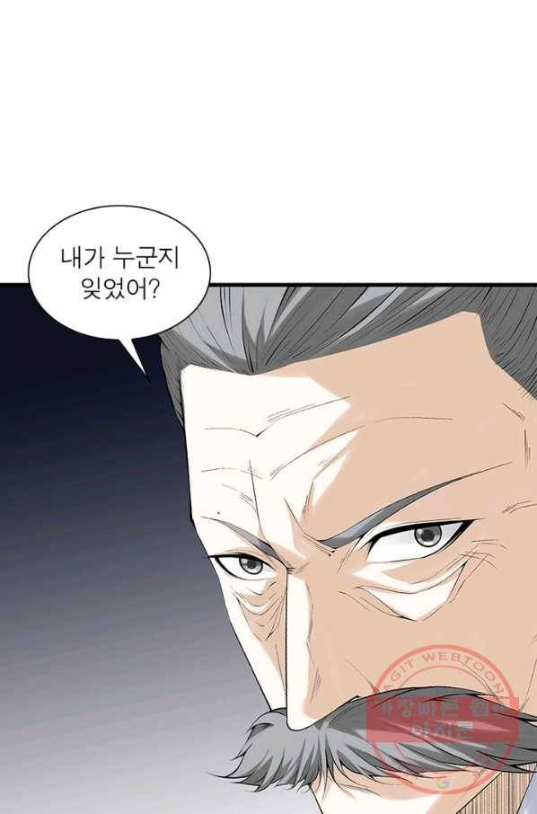 망나니 하산하다 96화 12