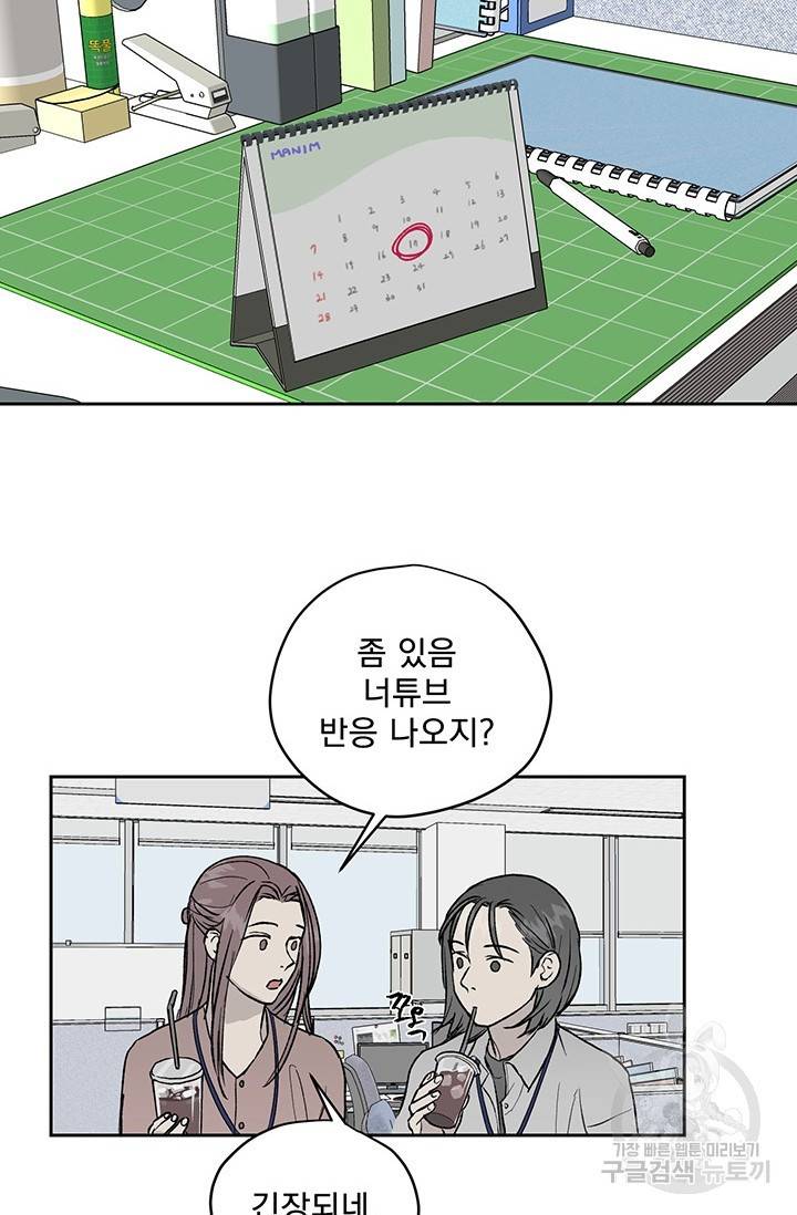부적절한 신입사원 13화 2