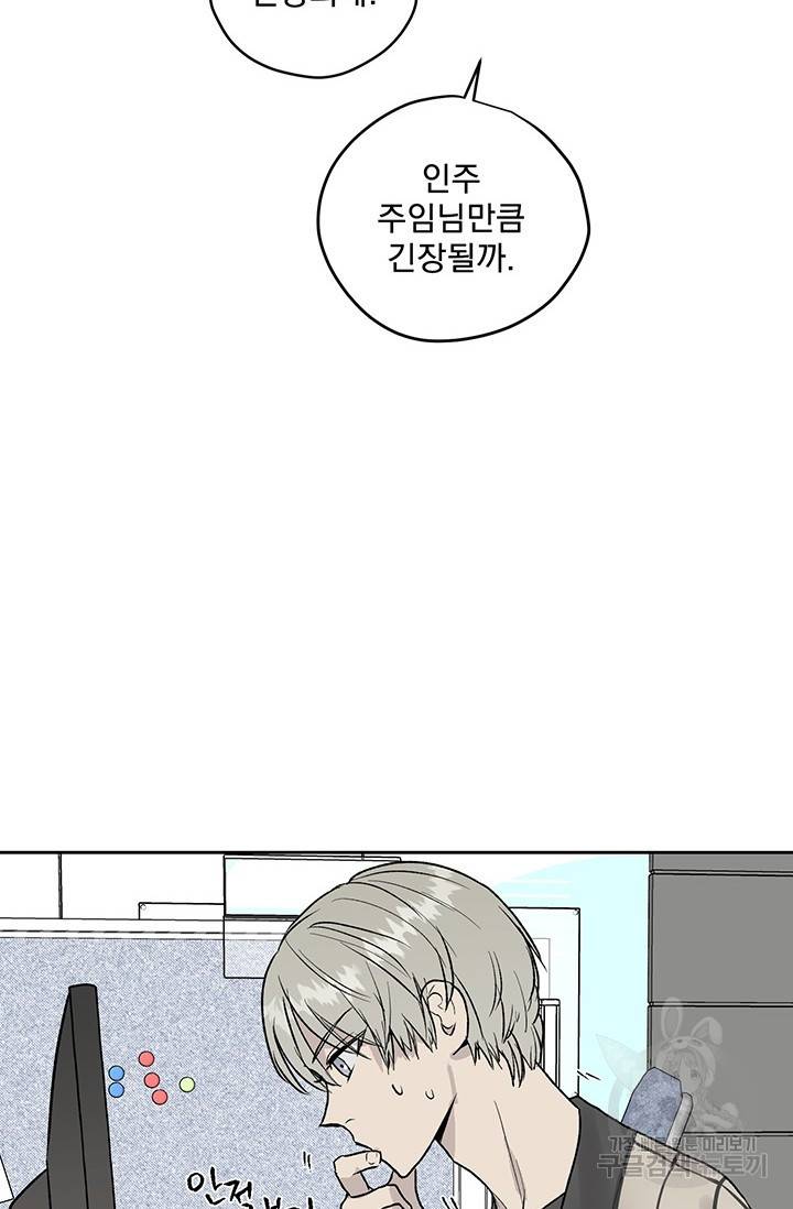 부적절한 신입사원 13화 3