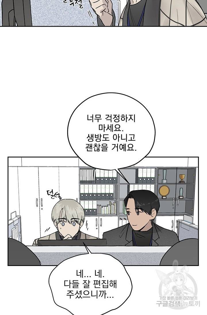 부적절한 신입사원 13화 4