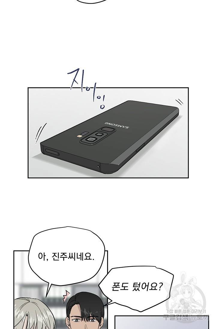 부적절한 신입사원 13화 5