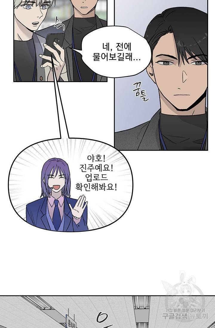 부적절한 신입사원 13화 6