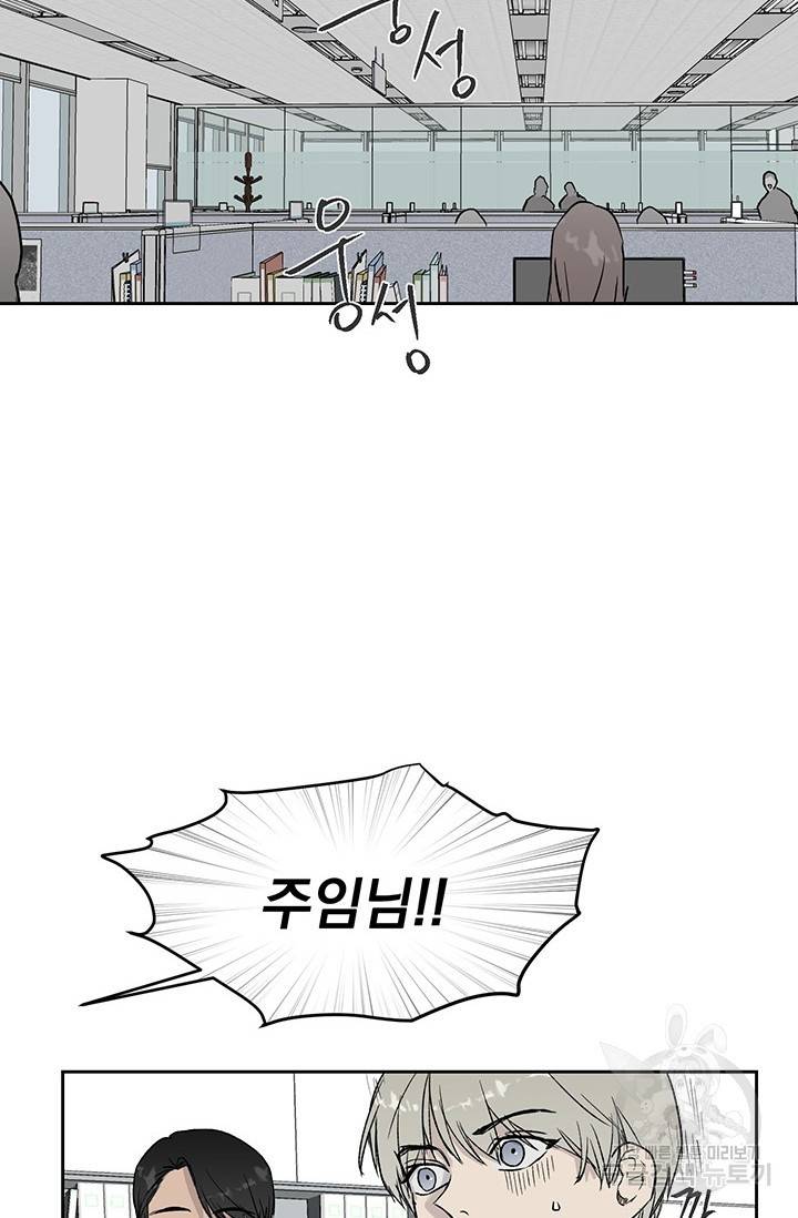 부적절한 신입사원 13화 7