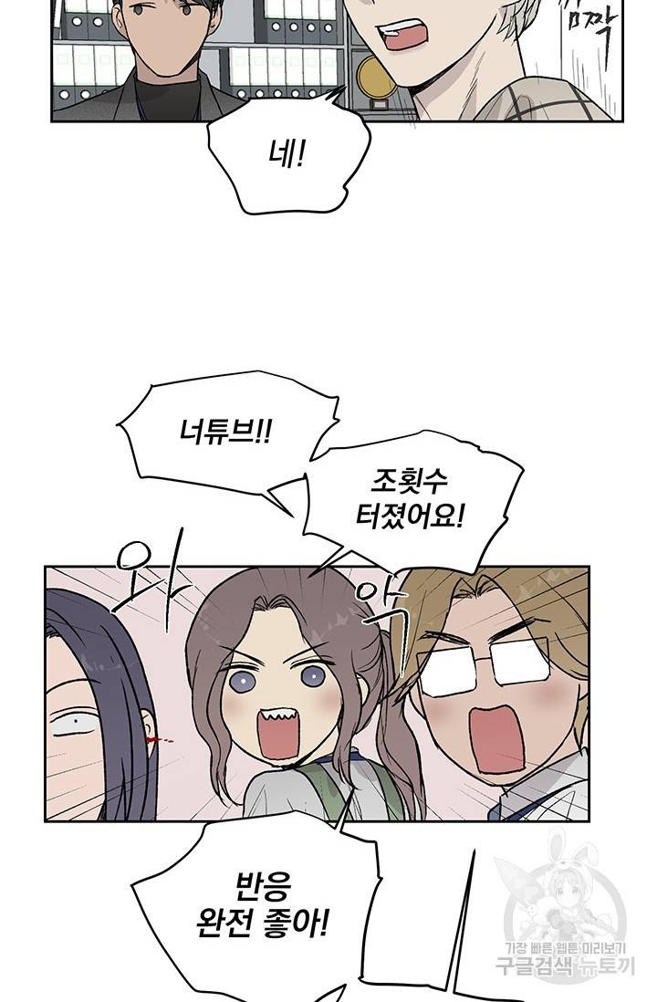 부적절한 신입사원 13화 8