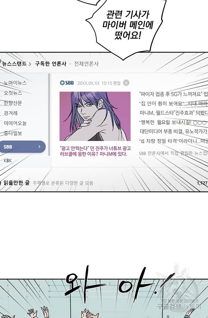 부적절한 신입사원 13화 9