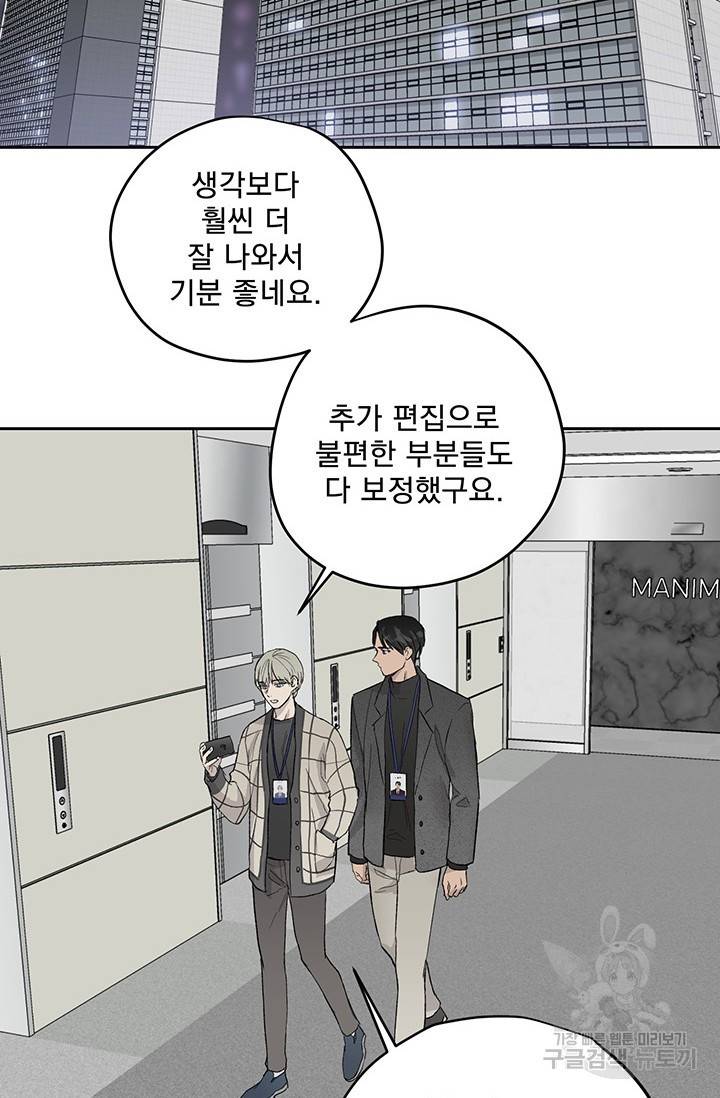 부적절한 신입사원 13화 11