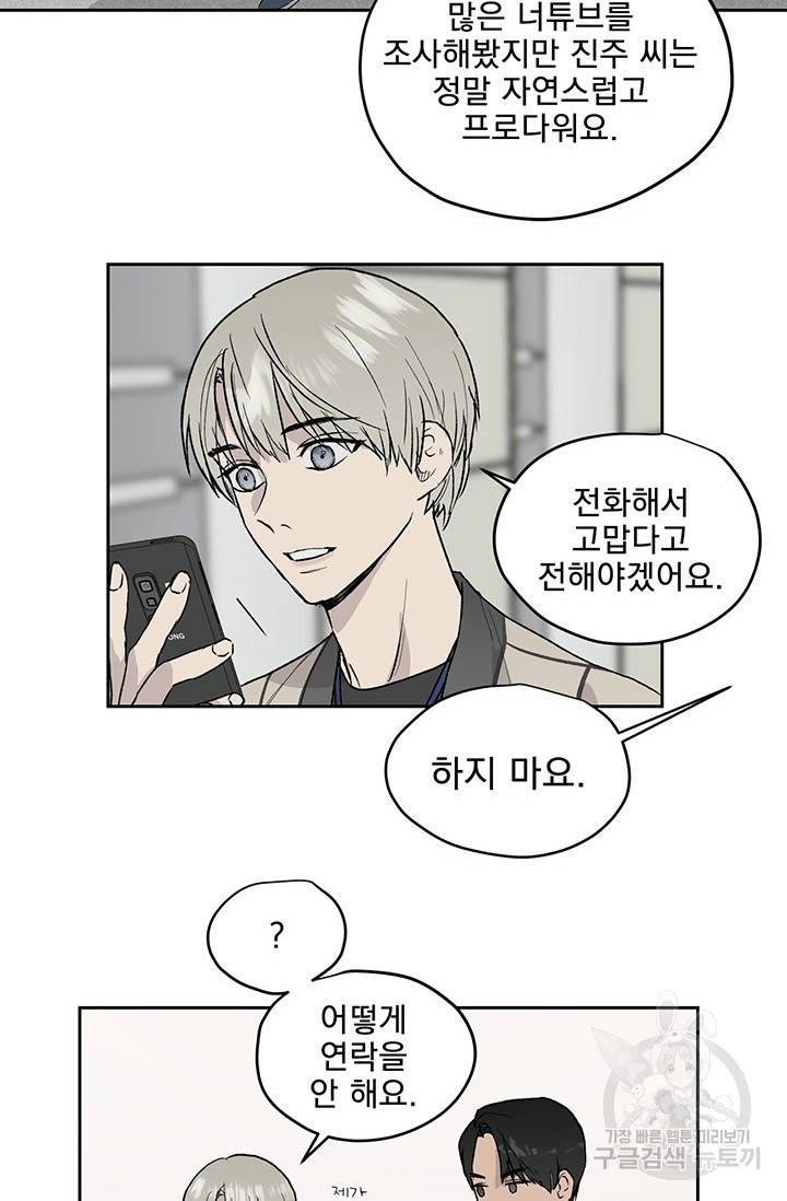 부적절한 신입사원 13화 12