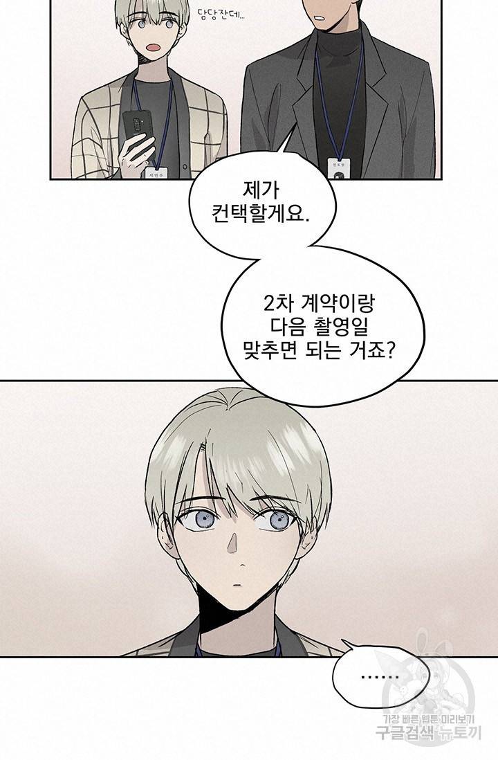 부적절한 신입사원 13화 13