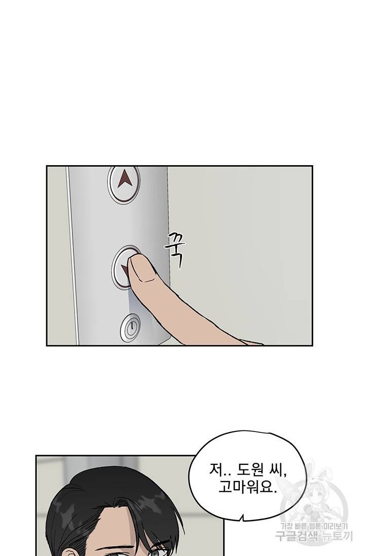 부적절한 신입사원 13화 14