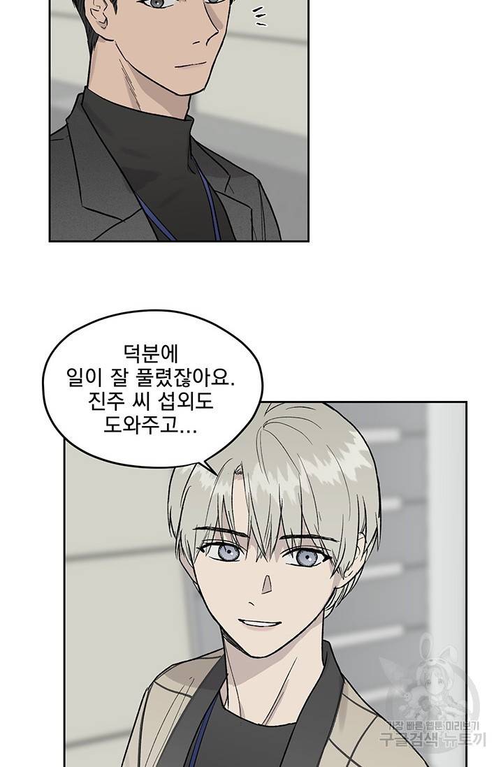 부적절한 신입사원 13화 15