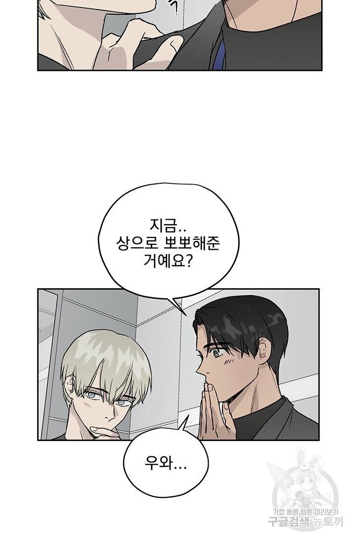부적절한 신입사원 13화 22