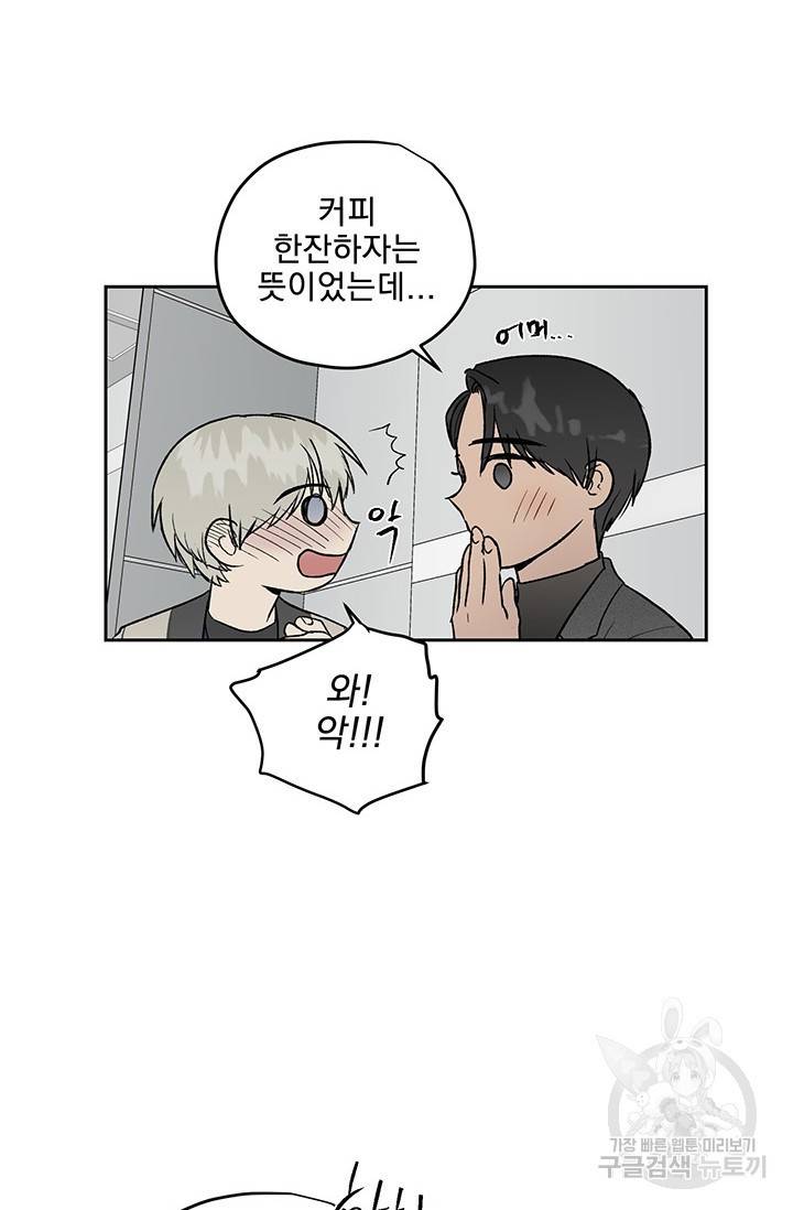 부적절한 신입사원 13화 23
