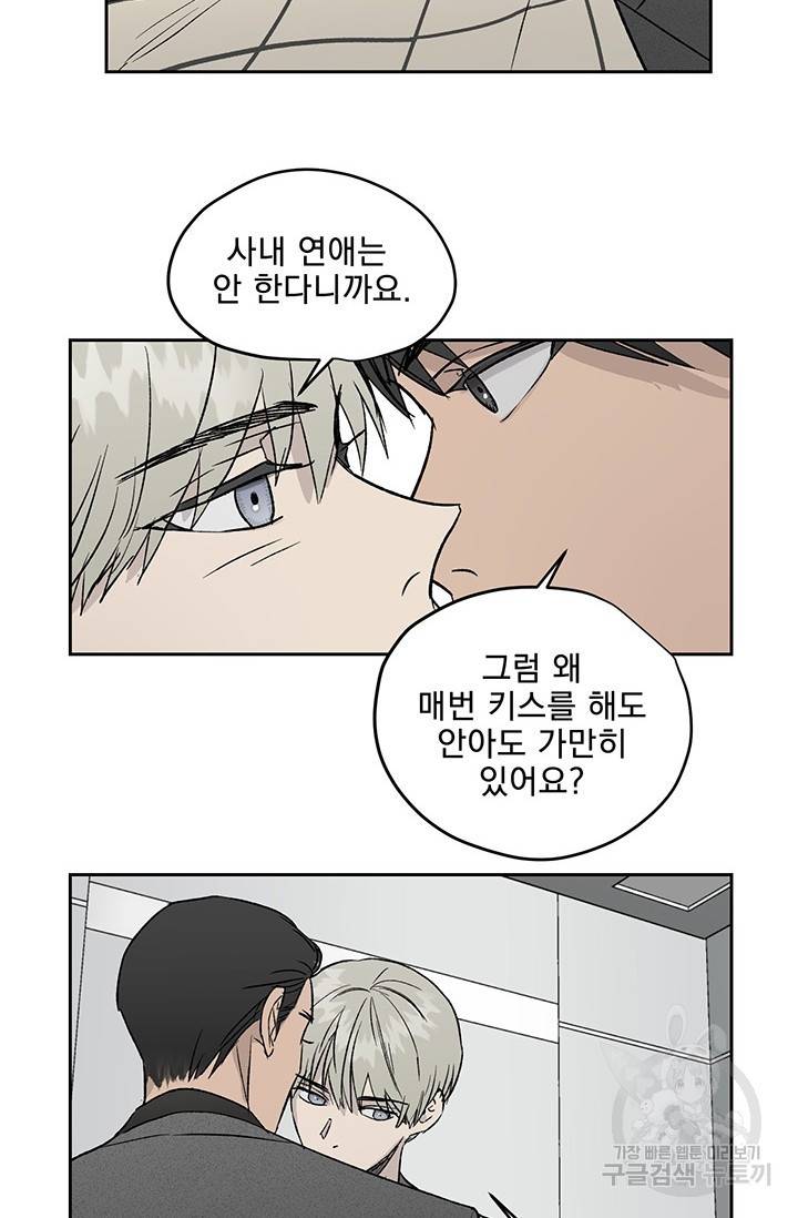 부적절한 신입사원 13화 27