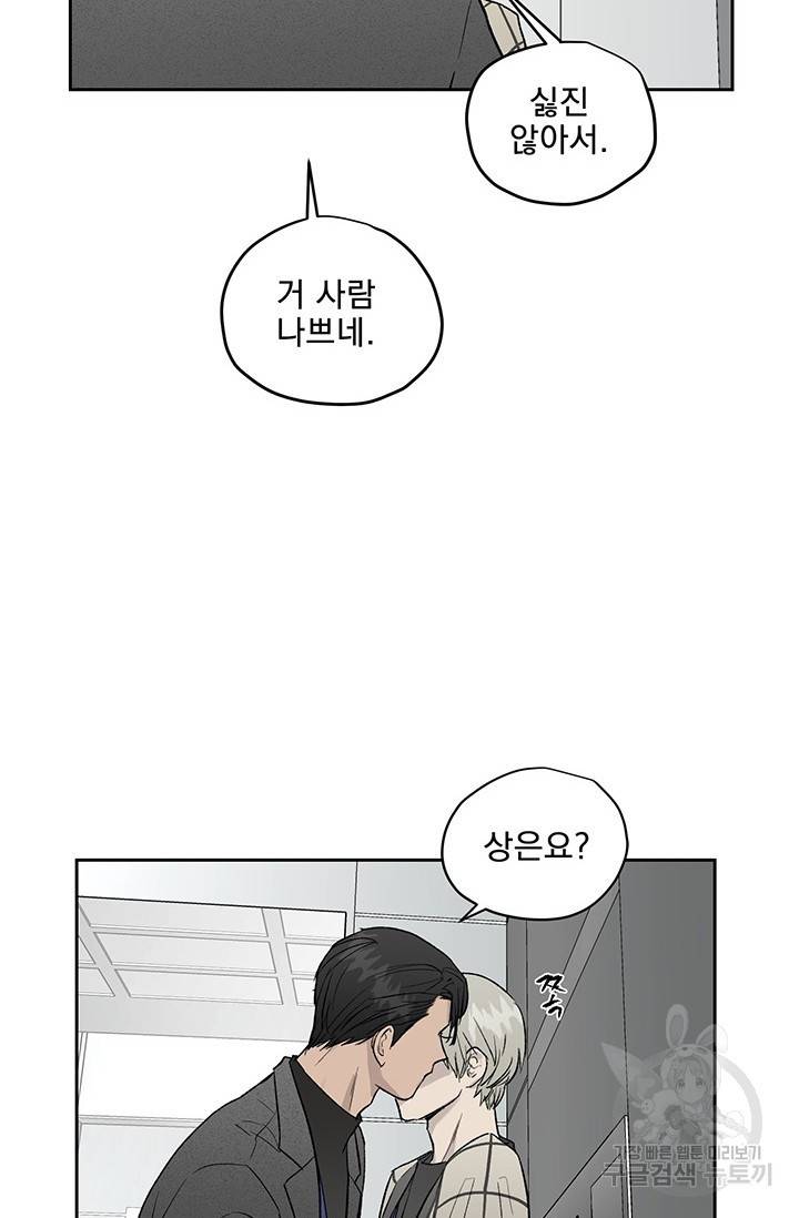 부적절한 신입사원 13화 28
