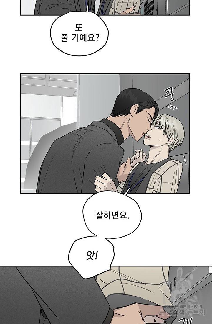 부적절한 신입사원 13화 29