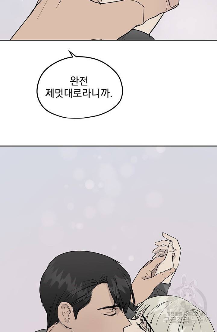 부적절한 신입사원 13화 31