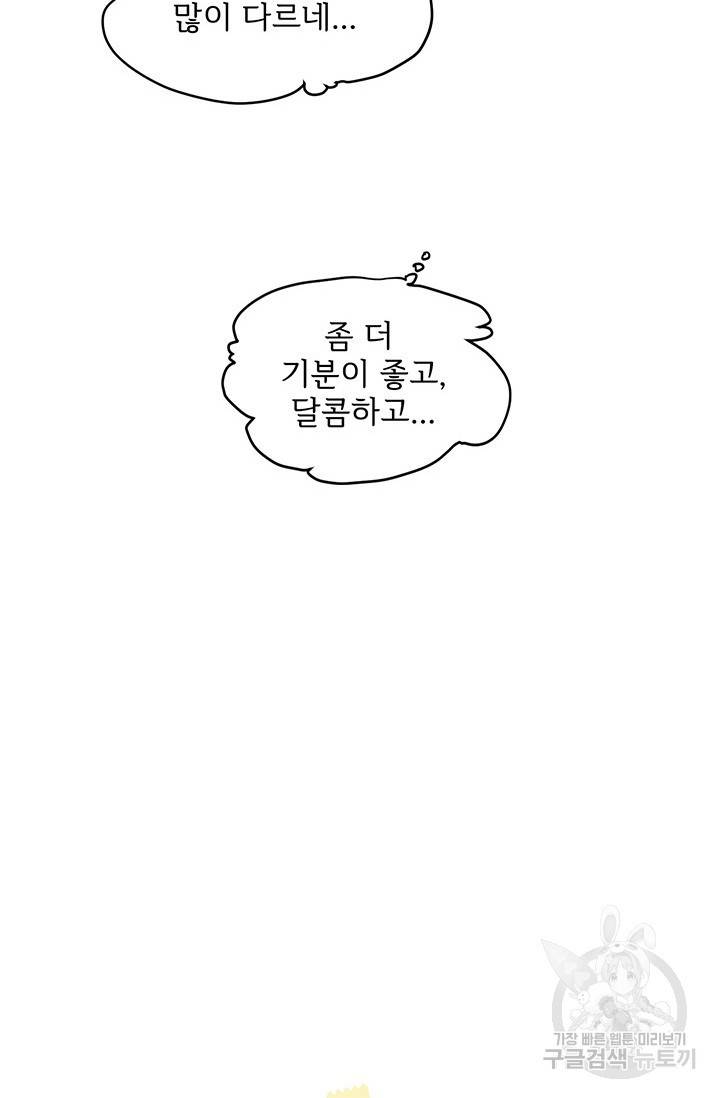 부적절한 신입사원 13화 33
