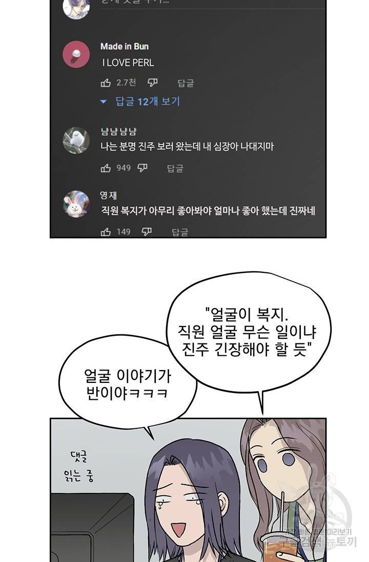 부적절한 신입사원 13화 36