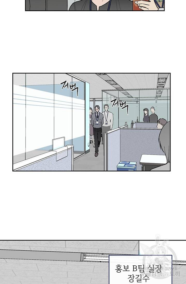 부적절한 신입사원 13화 37