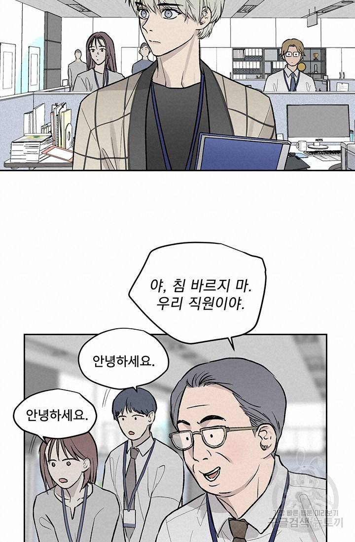 부적절한 신입사원 13화 39