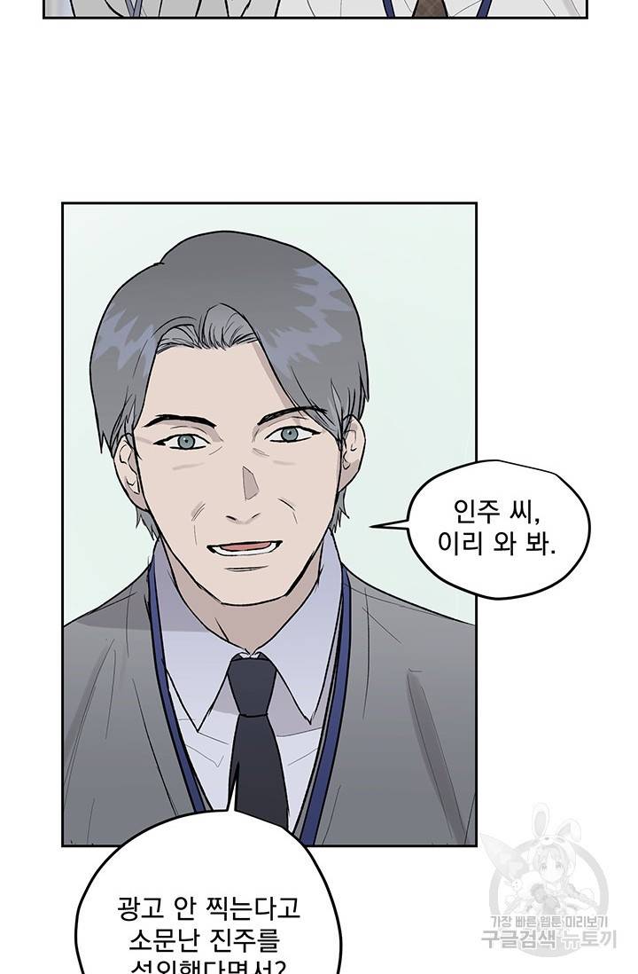 부적절한 신입사원 13화 40