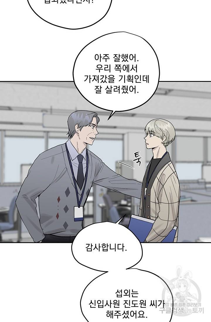 부적절한 신입사원 13화 41