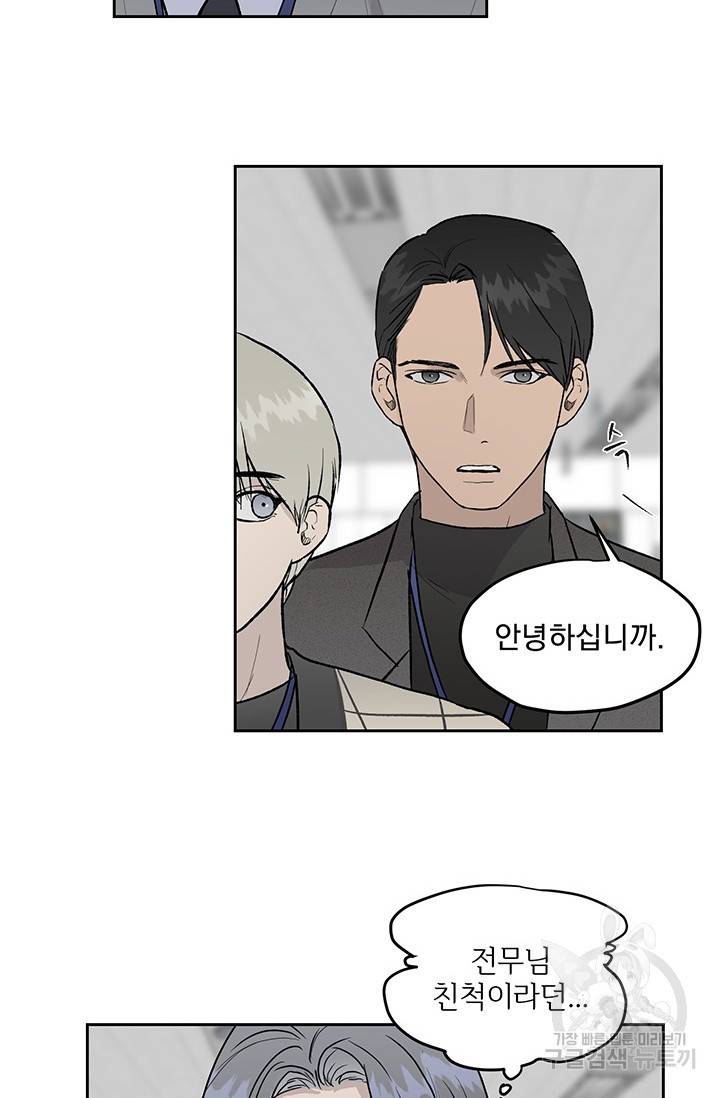 부적절한 신입사원 13화 43