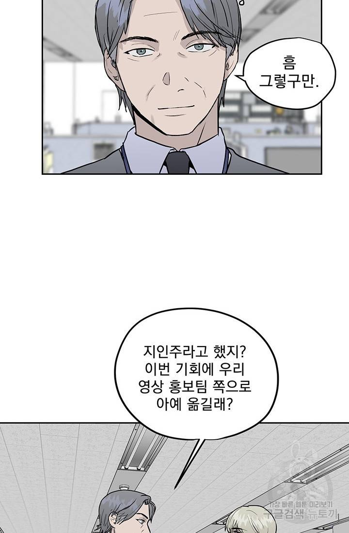 부적절한 신입사원 13화 44