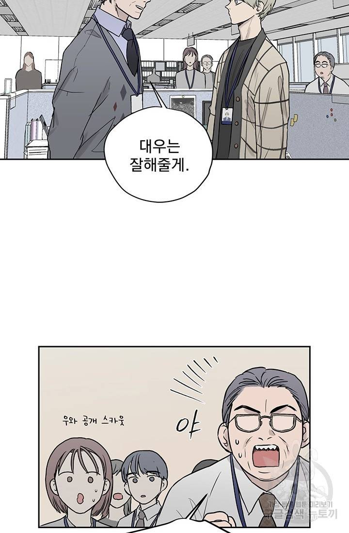 부적절한 신입사원 13화 45