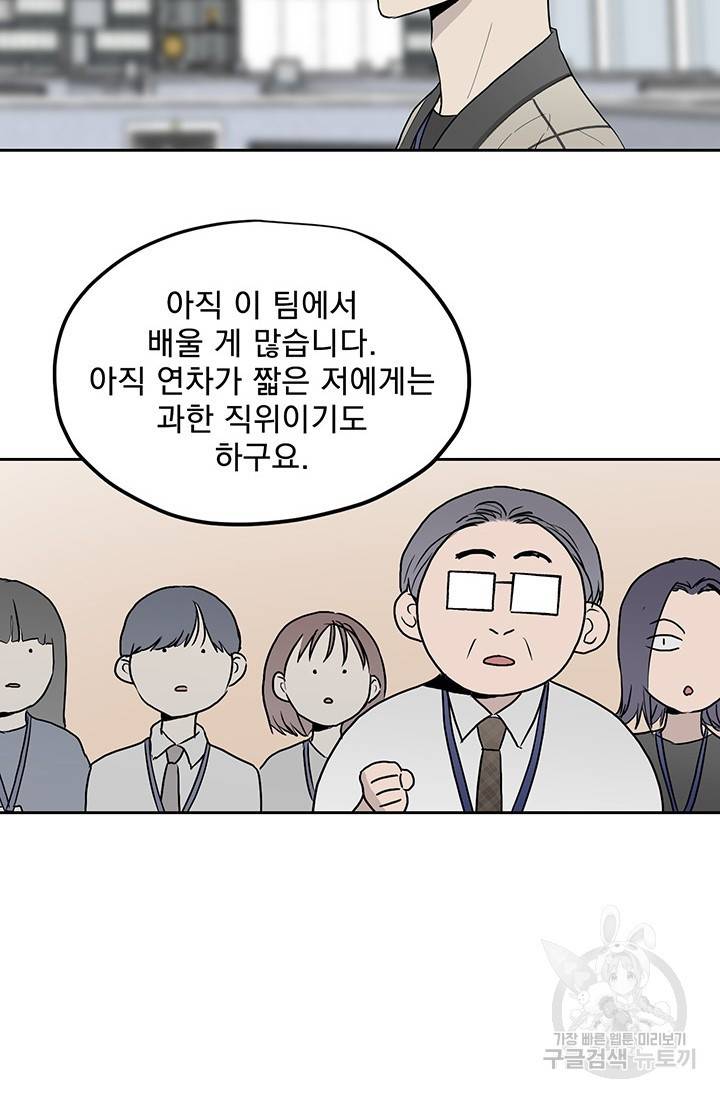 부적절한 신입사원 13화 48
