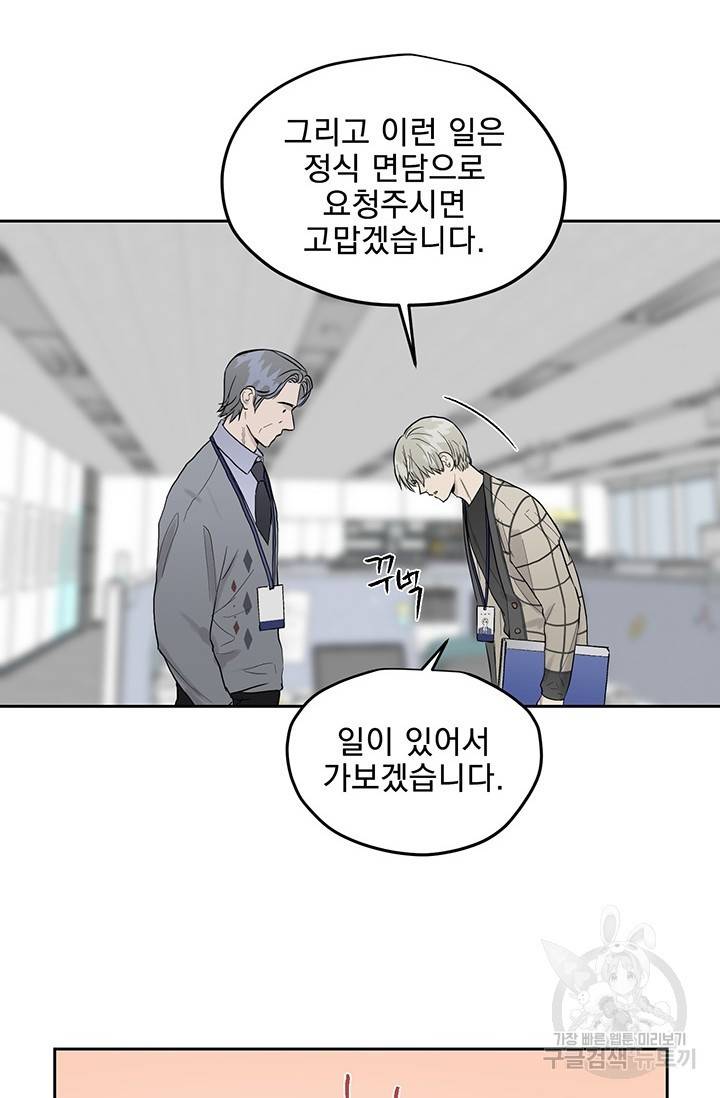 부적절한 신입사원 13화 49