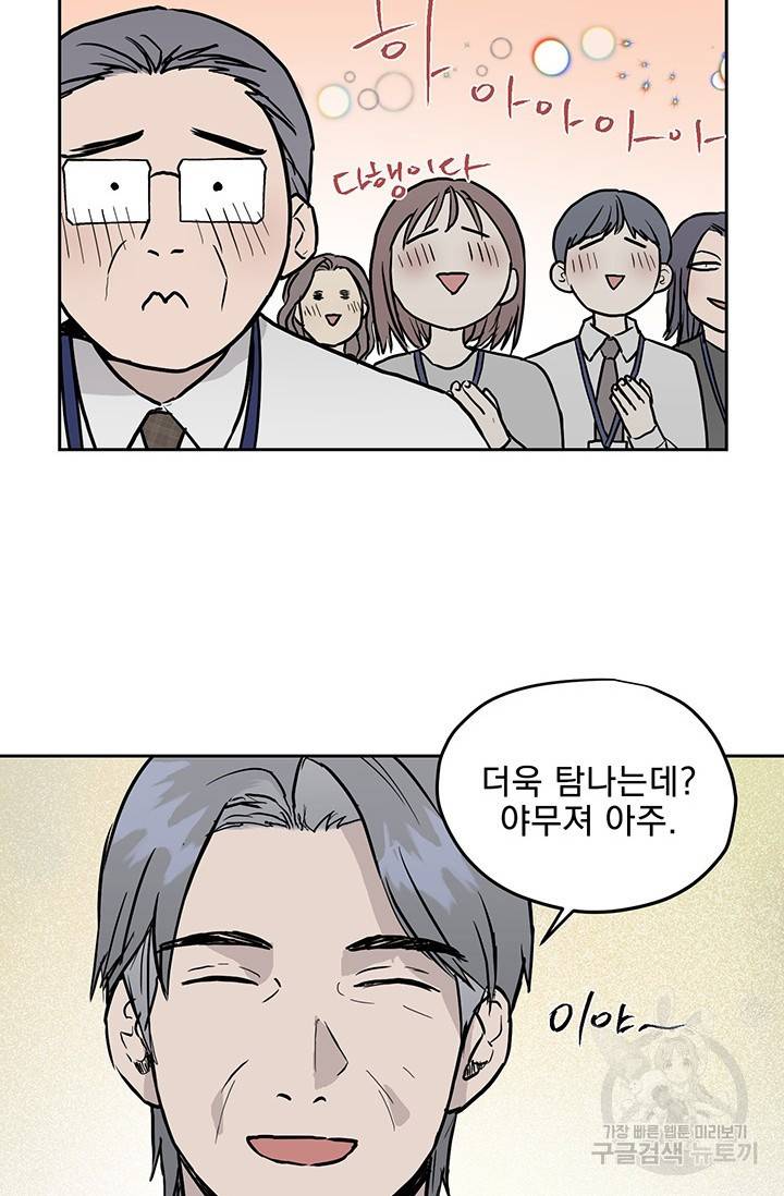 부적절한 신입사원 13화 50
