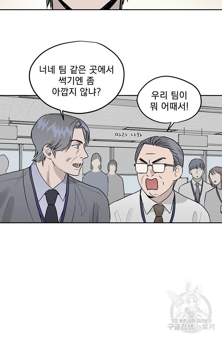 부적절한 신입사원 13화 51