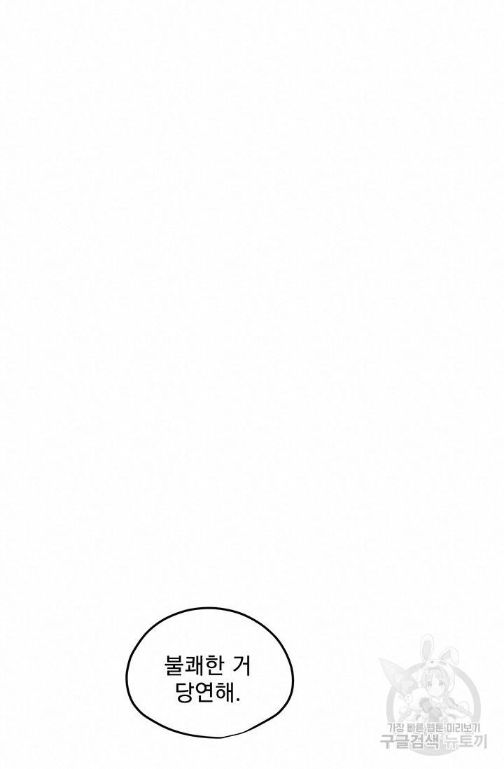부적절한 신입사원 13화 52